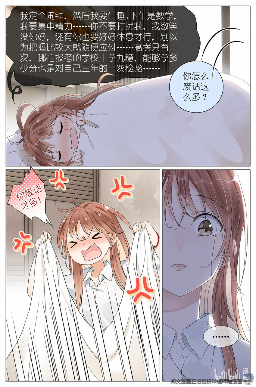 《我真的长生不老（我叫刘长安）》036 高考 第14页