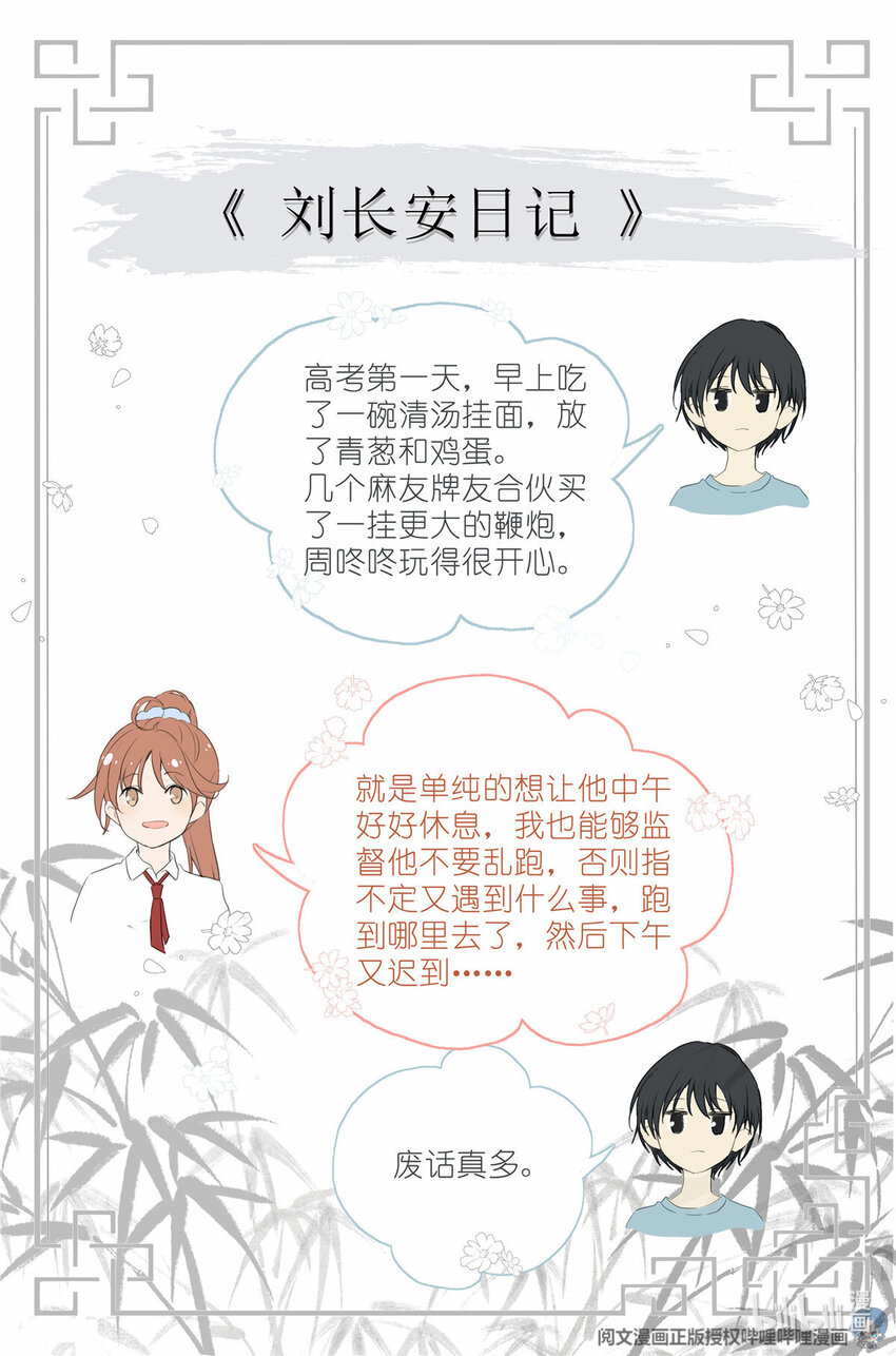 《我真的长生不老（我叫刘长安）》036 高考 第20页