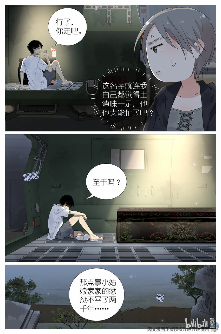 《我真的长生不老（我叫刘长安）》036 高考 第4页