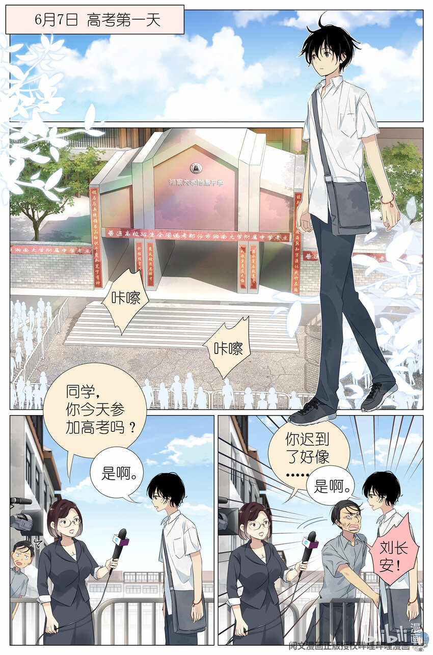 《我真的长生不老（我叫刘长安）》036 高考 第5页