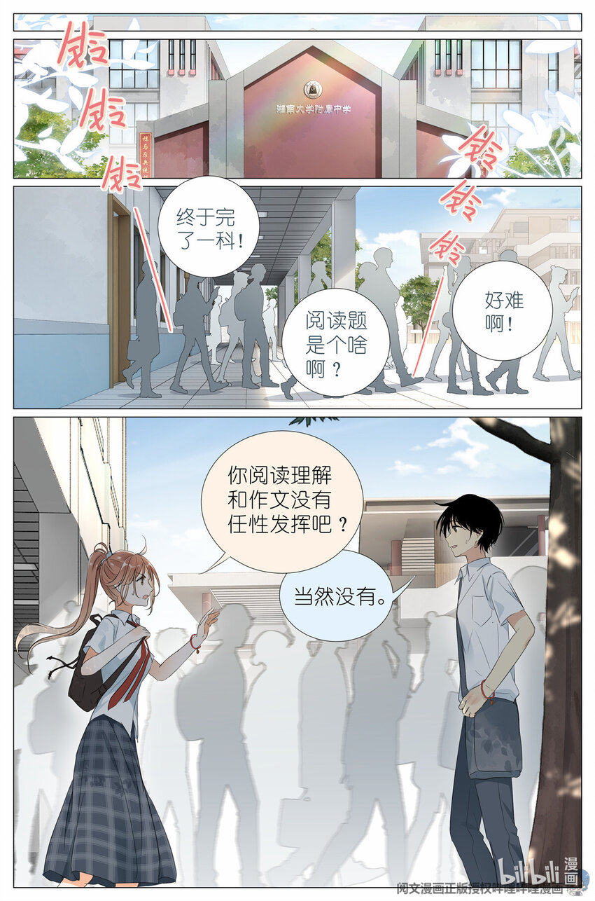 《我真的长生不老（我叫刘长安）》036 高考 第9页