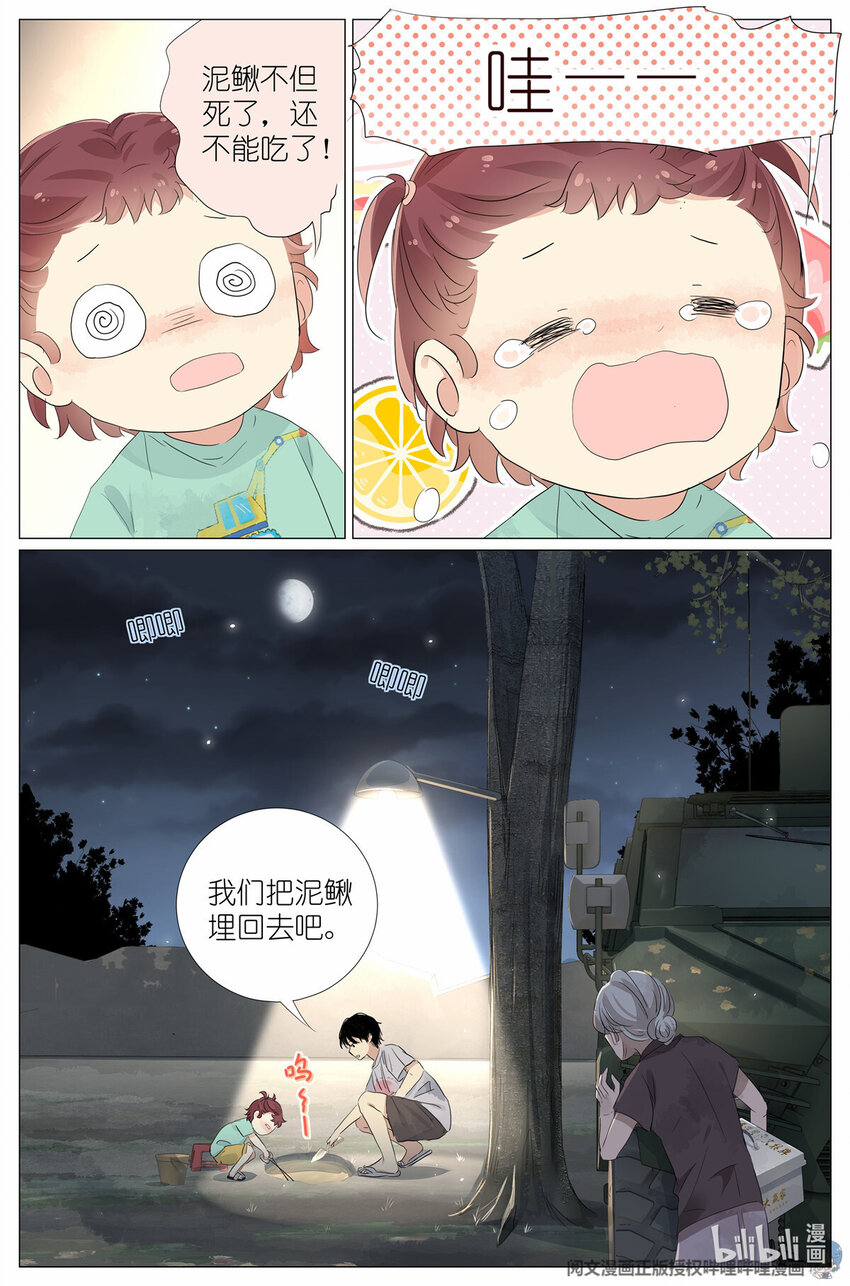 《我真的长生不老（我叫刘长安）》035 死去活来 第12页