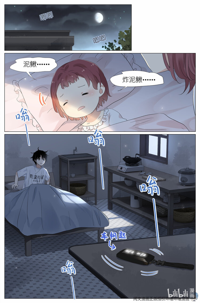 《我真的长生不老（我叫刘长安）》035 死去活来 第13页