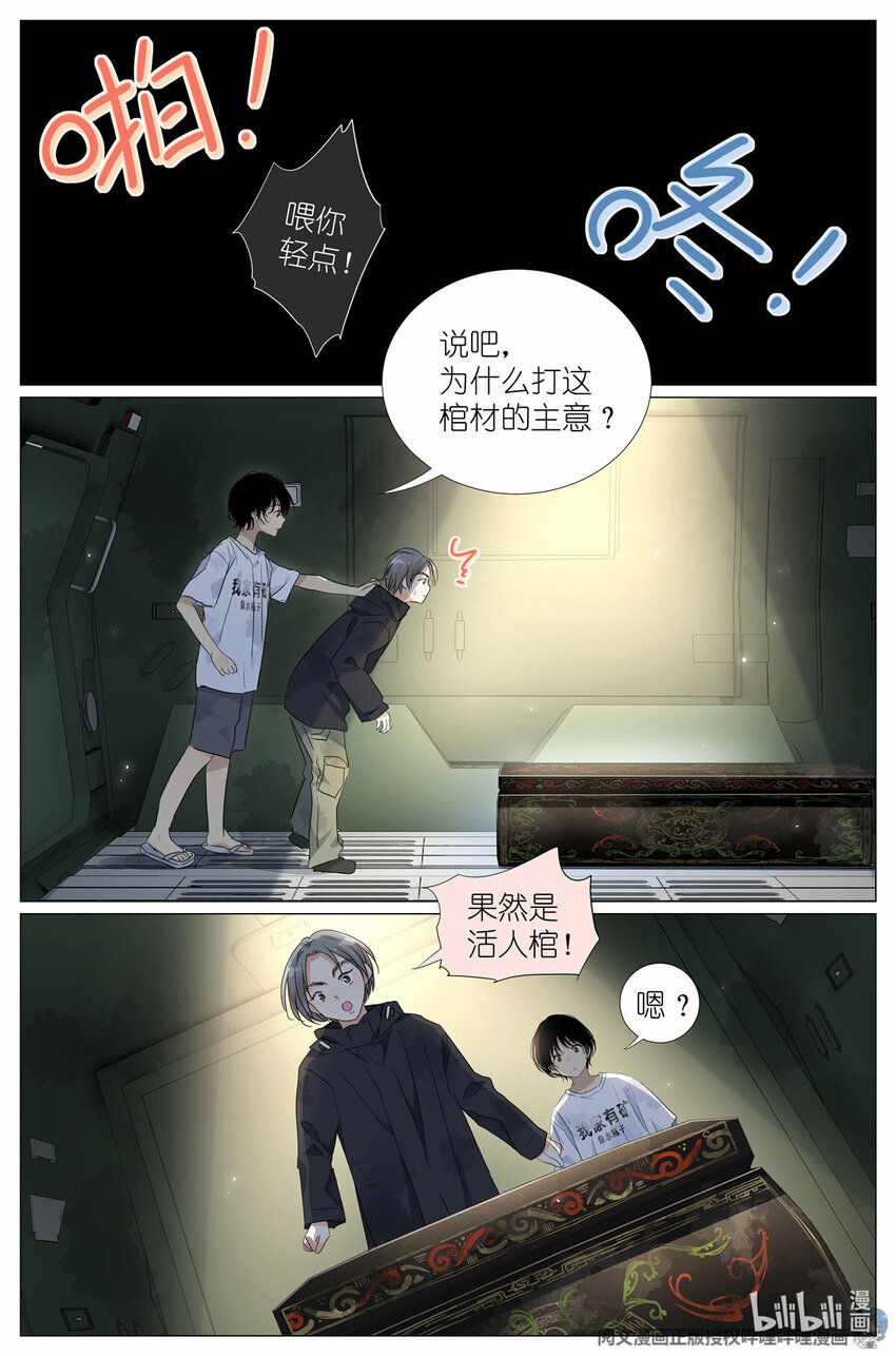 《我真的长生不老（我叫刘长安）》035 死去活来 第17页