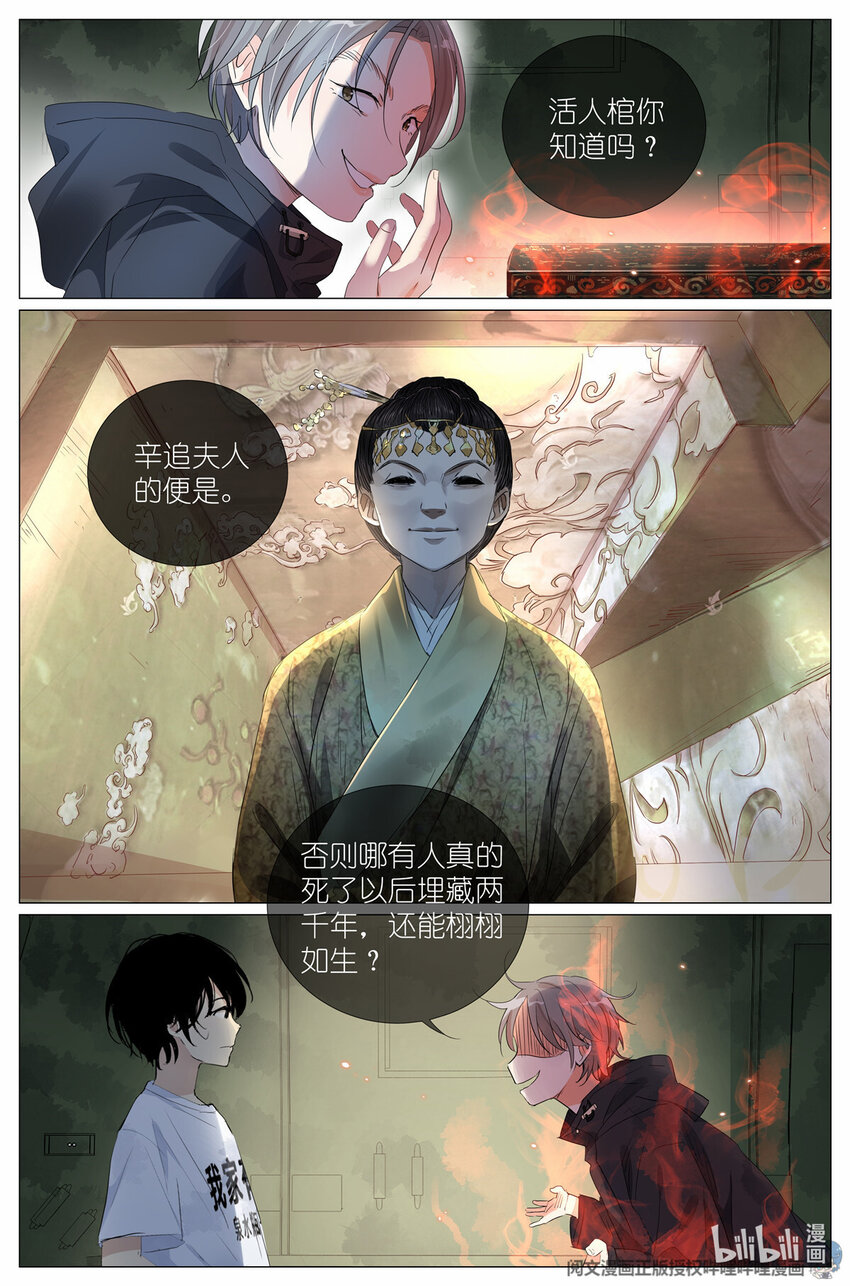 《我真的长生不老（我叫刘长安）》035 死去活来 第18页