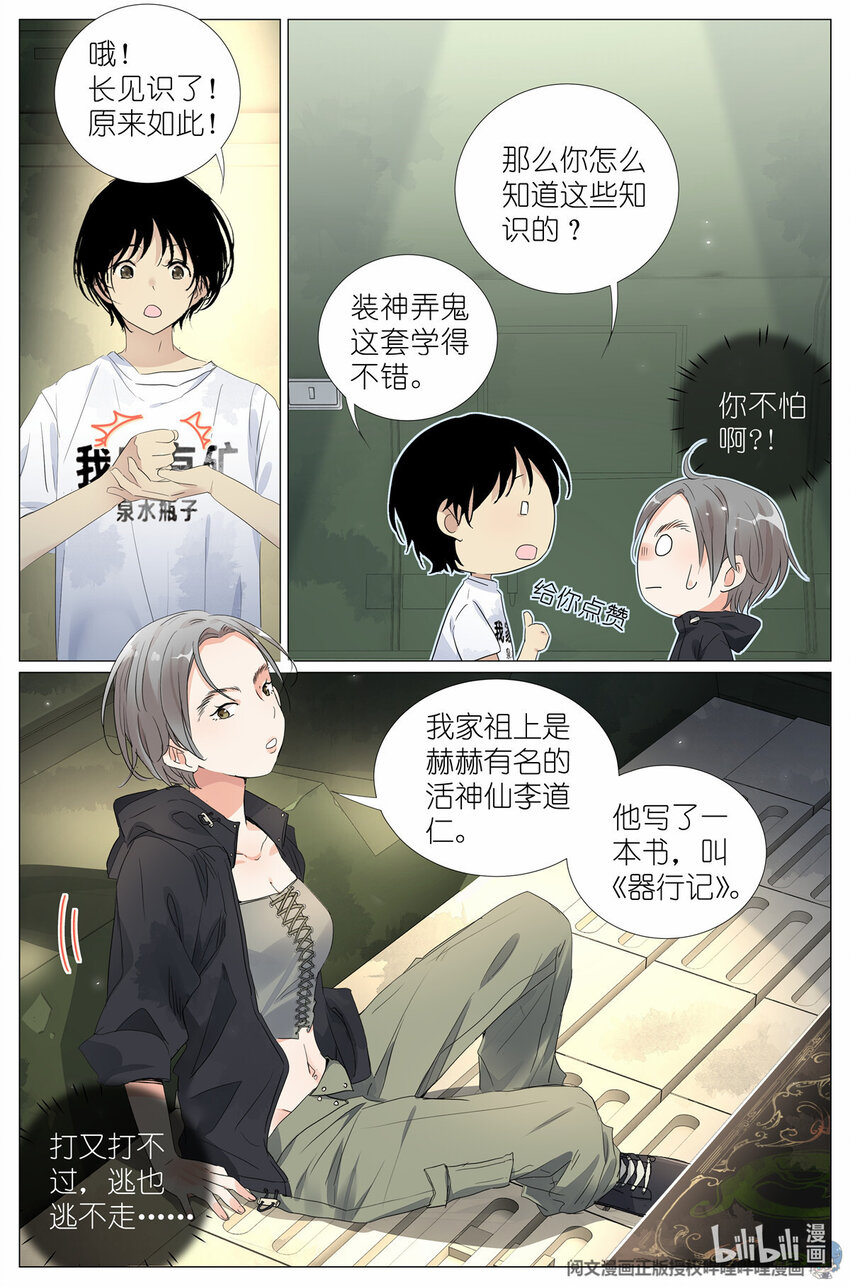 《我真的长生不老（我叫刘长安）》035 死去活来 第19页