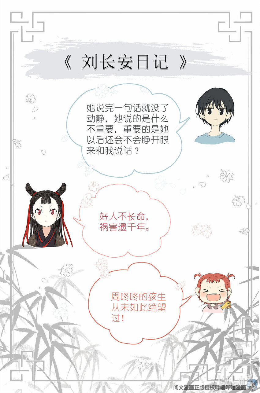 《我真的长生不老（我叫刘长安）》035 死去活来 第21页