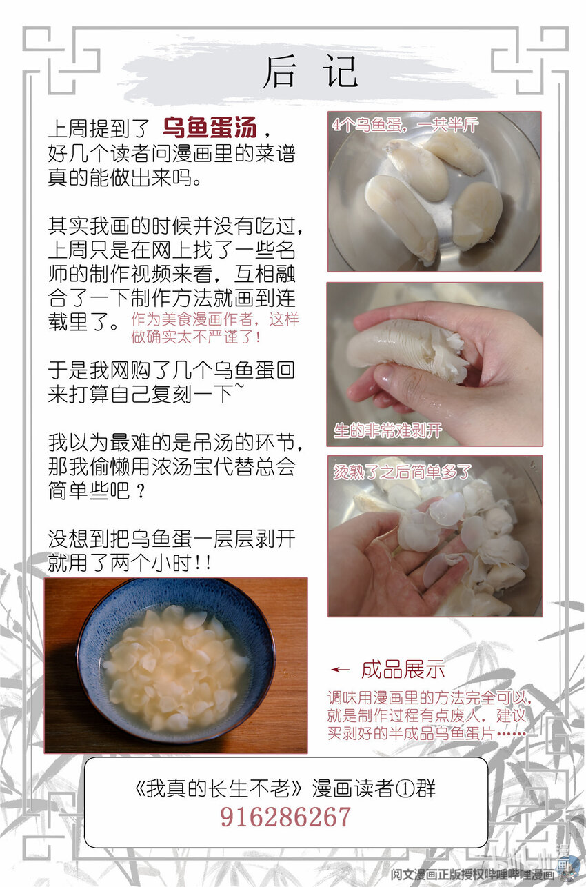 《我真的长生不老（我叫刘长安）》035 死去活来 第22页