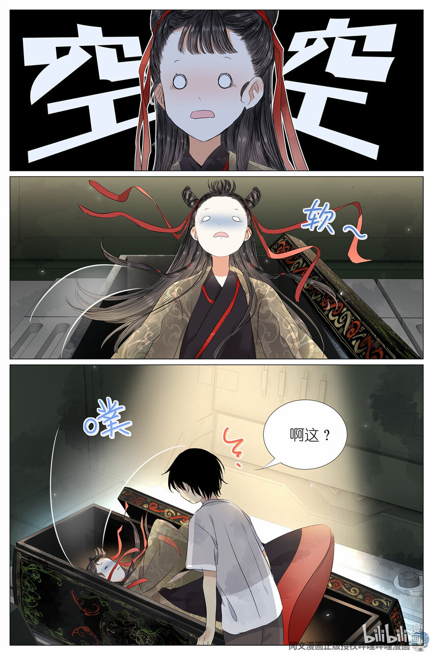 《我真的长生不老（我叫刘长安）》035 死去活来 第3页