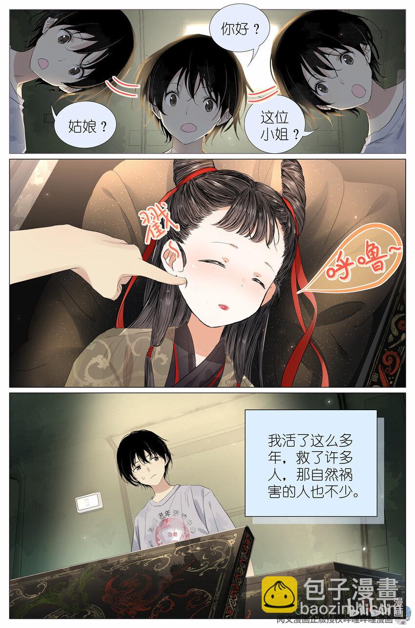 《我真的长生不老（我叫刘长安）》035 死去活来 第4页