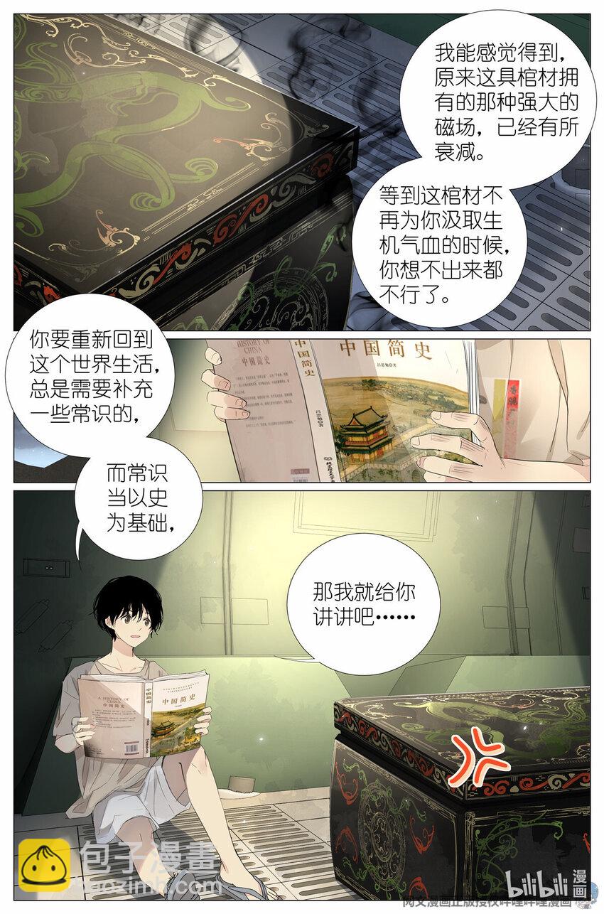 《我真的长生不老（我叫刘长安）》039 棺教 第12页