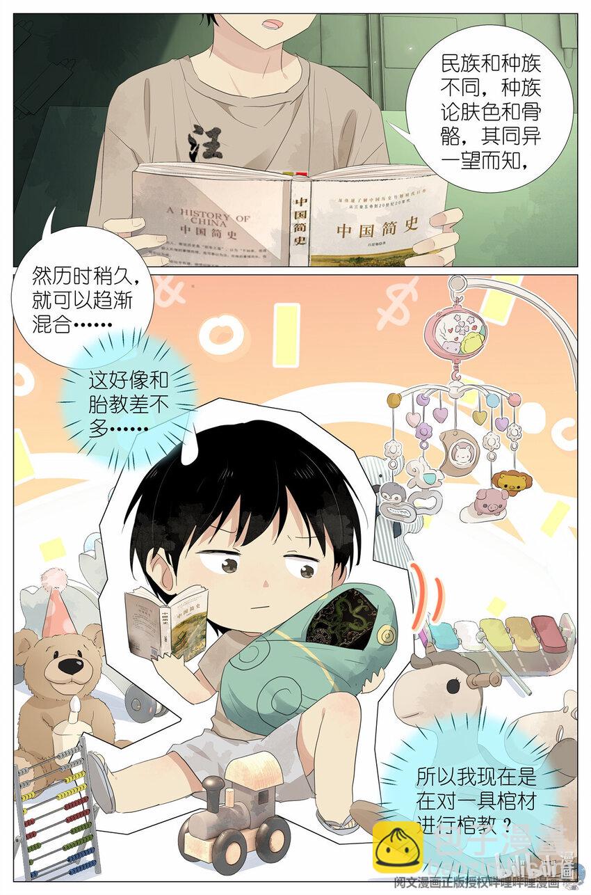 《我真的长生不老（我叫刘长安）》039 棺教 第14页
