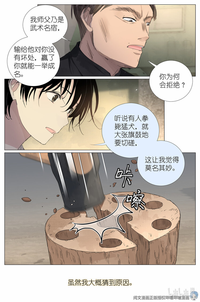 《我真的长生不老（我叫刘长安）》039 棺教 第4页