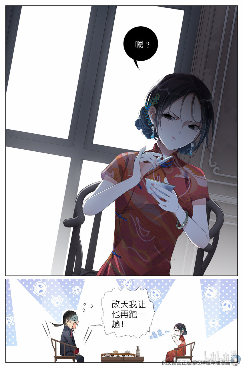 《我真的长生不老（我叫刘长安）》039 棺教 第7页
