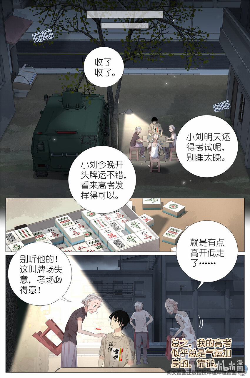 《我真的长生不老（我叫刘长安）》039 棺教 第8页