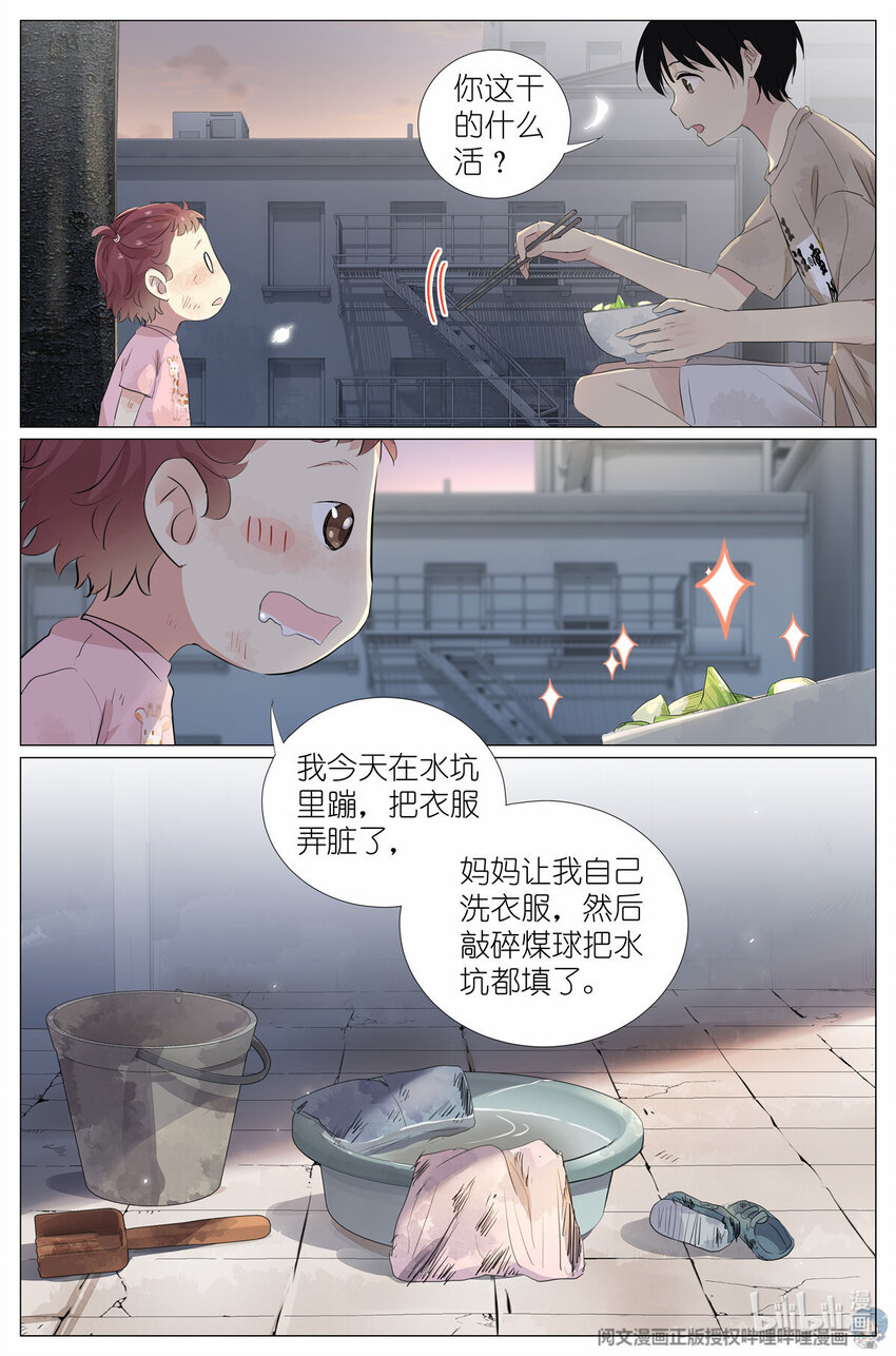 《我真的长生不老（我叫刘长安）》038 理由 第12页