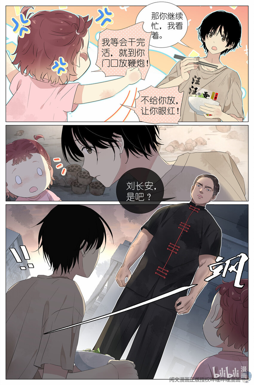 《我真的长生不老（我叫刘长安）》038 理由 第13页