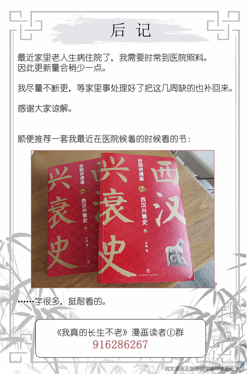 《我真的长生不老（我叫刘长安）》038 理由 第15页