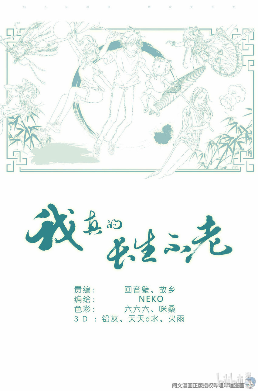 《我真的长生不老（我叫刘长安）》038 理由 第16页