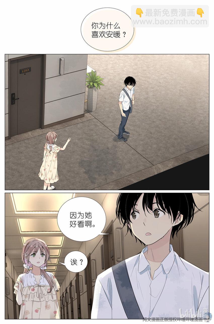 《我真的长生不老（我叫刘长安）》038 理由 第2页