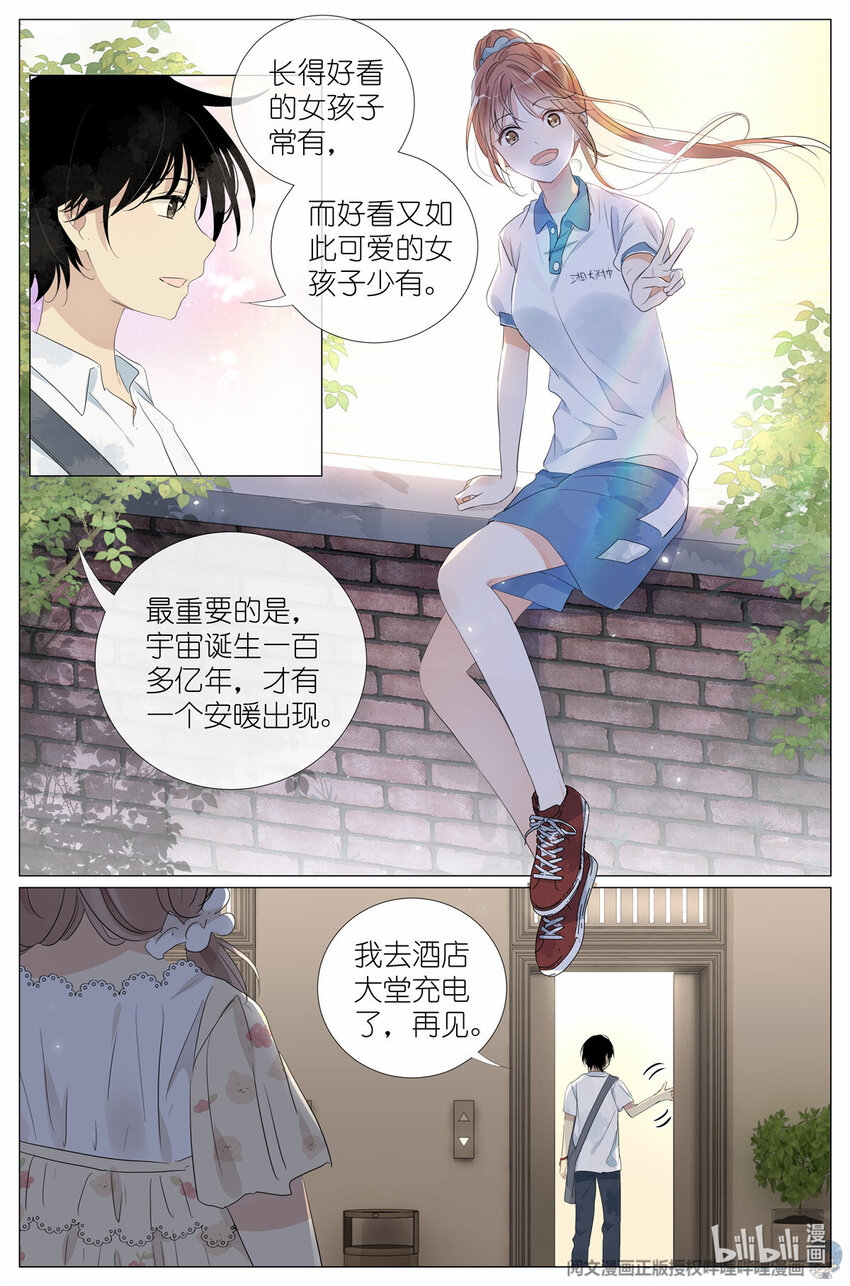 《我真的长生不老（我叫刘长安）》038 理由 第4页