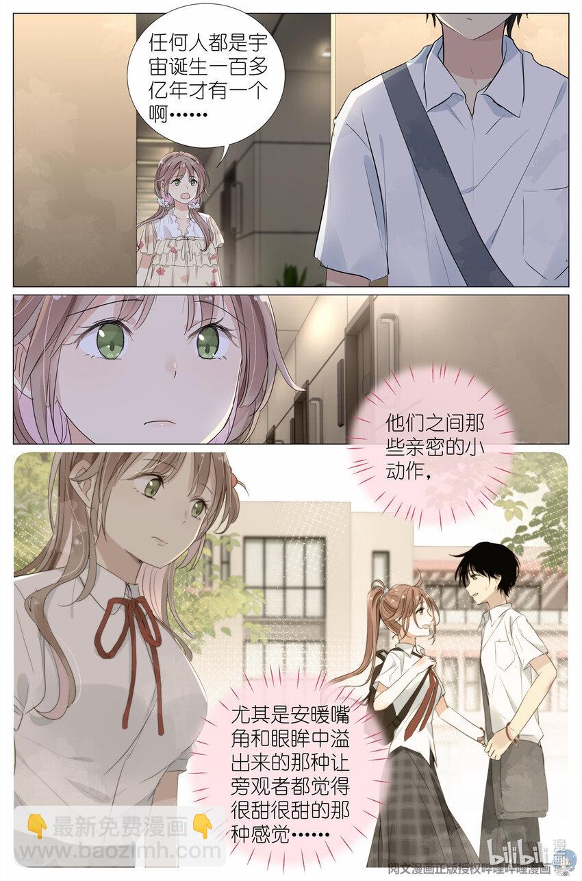 《我真的长生不老（我叫刘长安）》038 理由 第5页