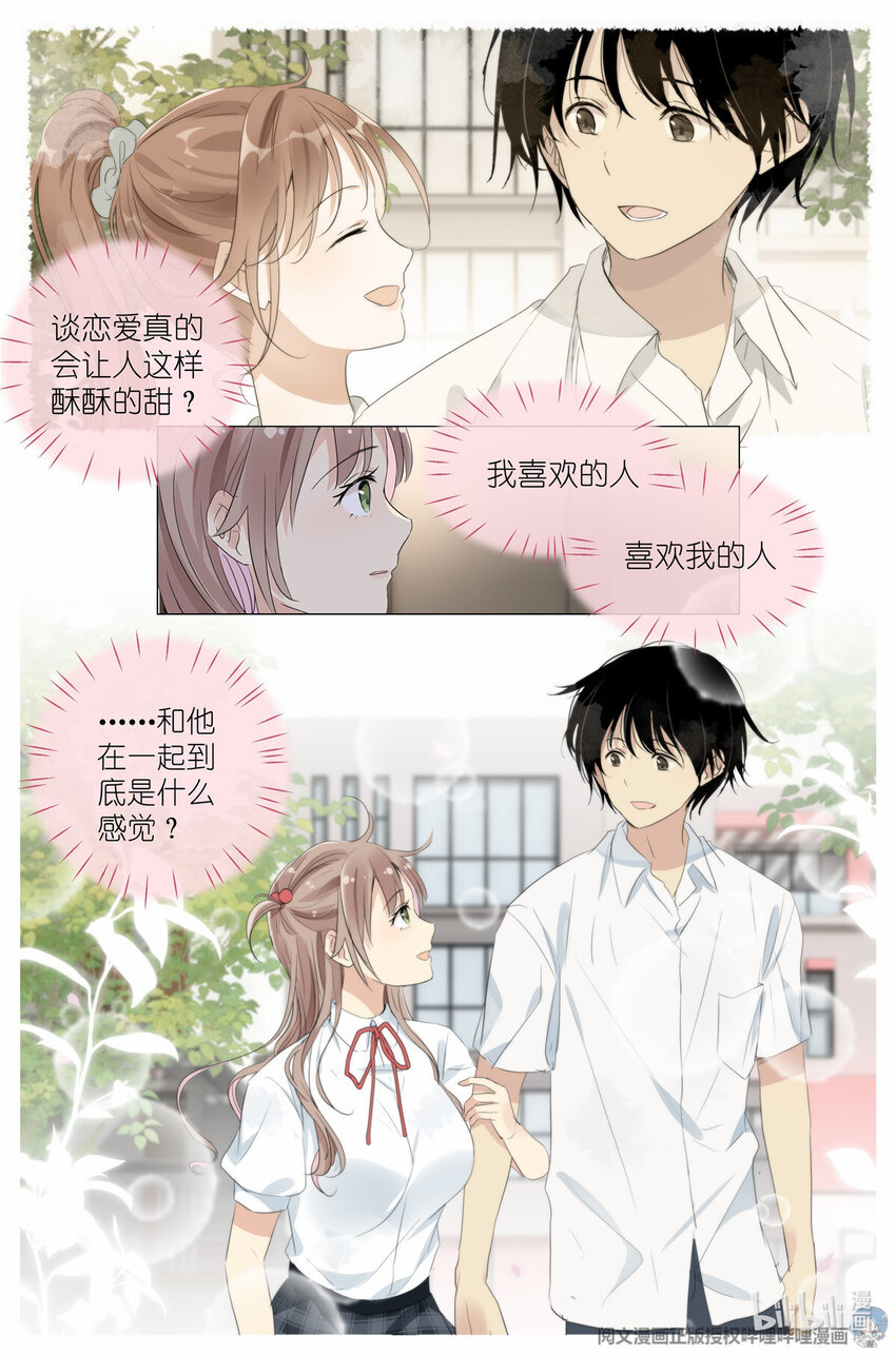 《我真的长生不老（我叫刘长安）》038 理由 第6页