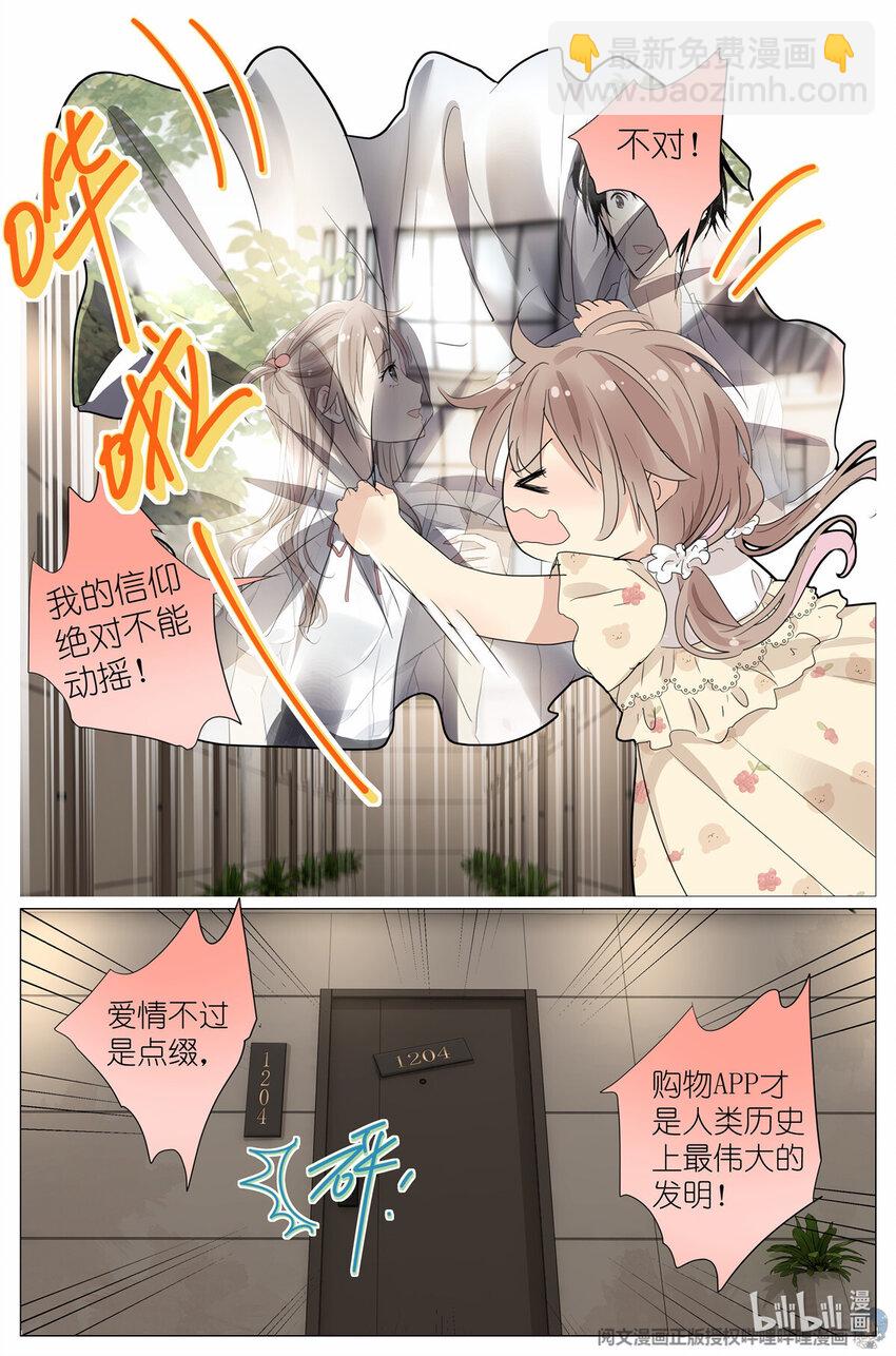 《我真的长生不老（我叫刘长安）》038 理由 第7页