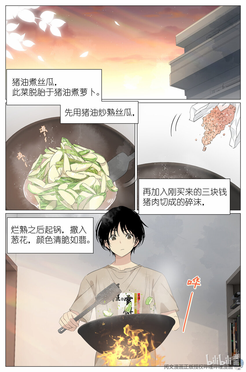 《我真的长生不老（我叫刘长安）》038 理由 第8页