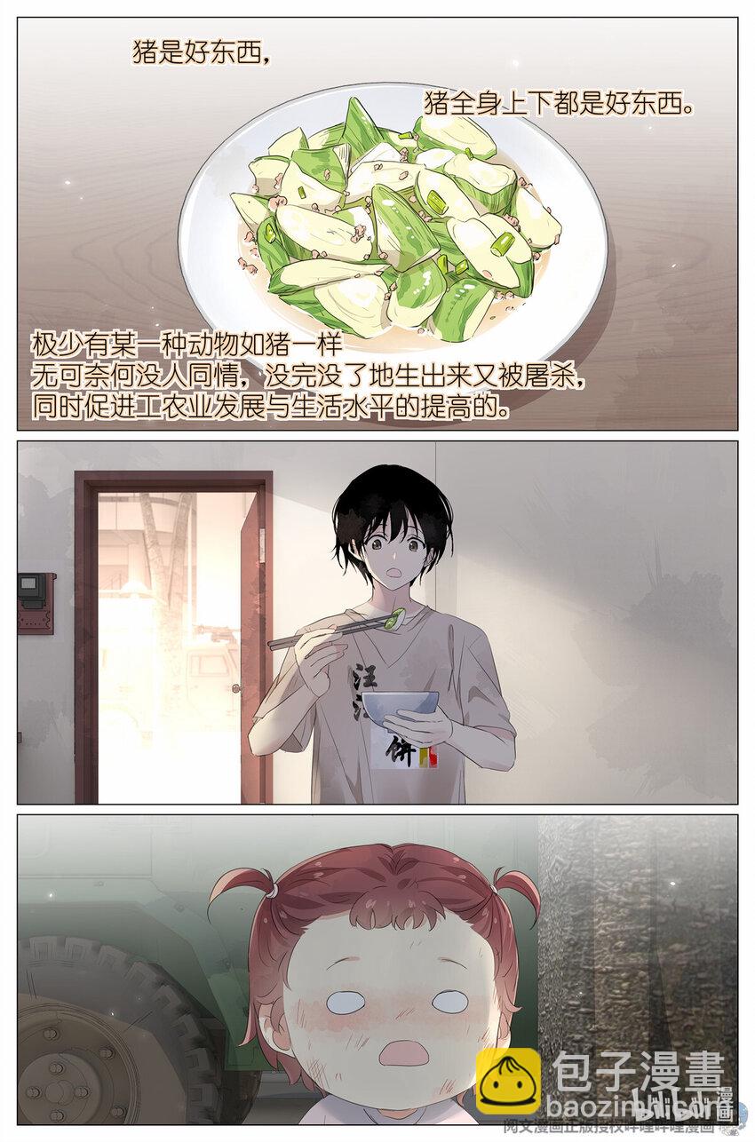 《我真的长生不老（我叫刘长安）》038 理由 第9页