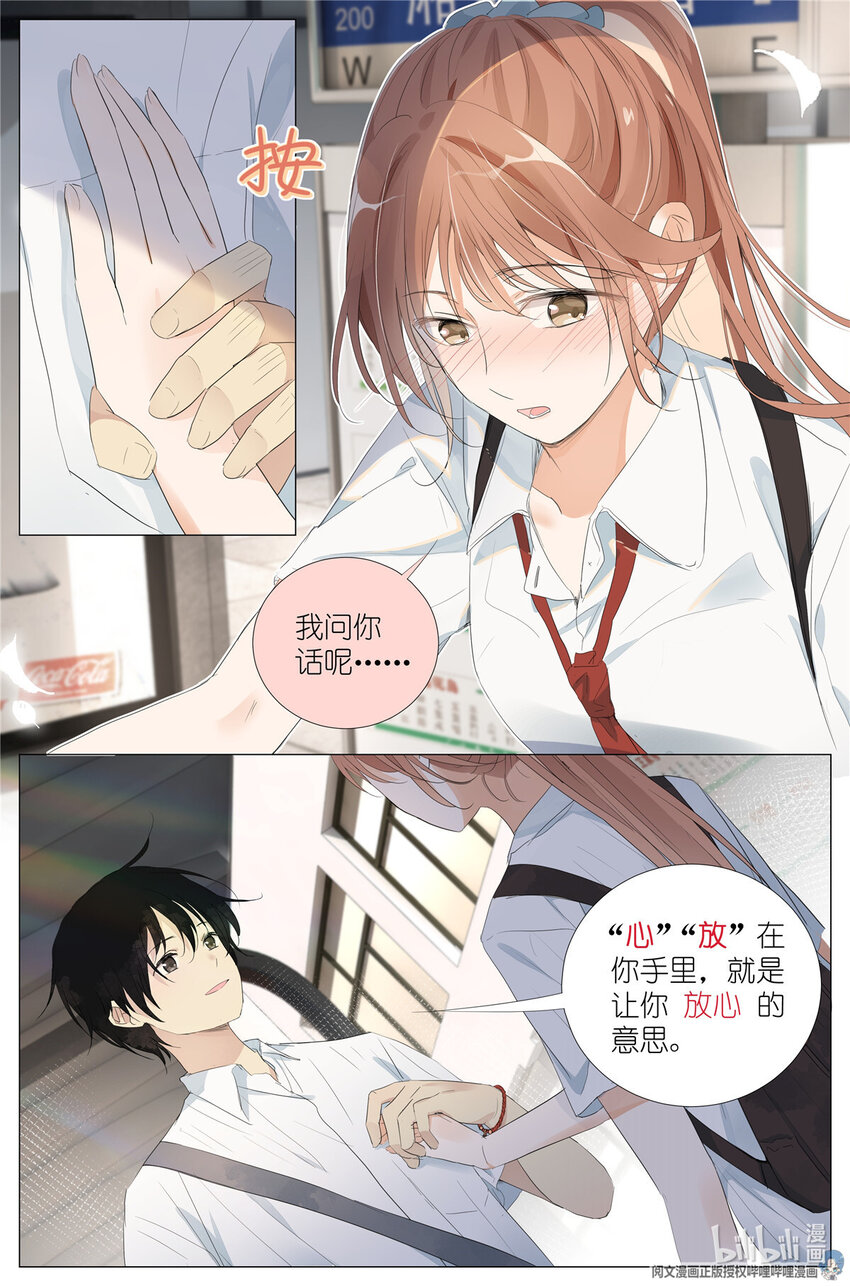 《我真的长生不老（我叫刘长安）》040 心跳 第11页