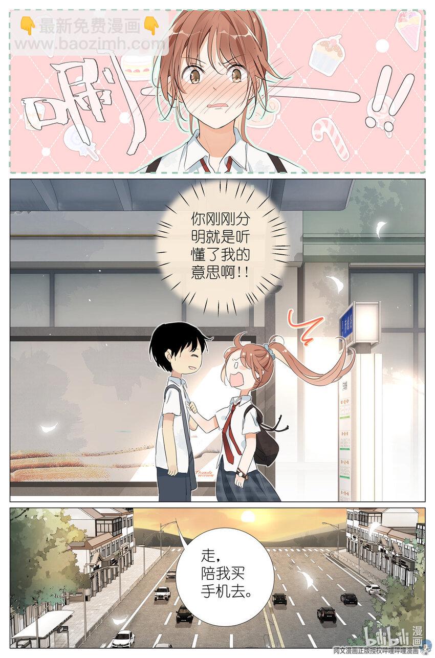 《我真的长生不老（我叫刘长安）》040 心跳 第12页