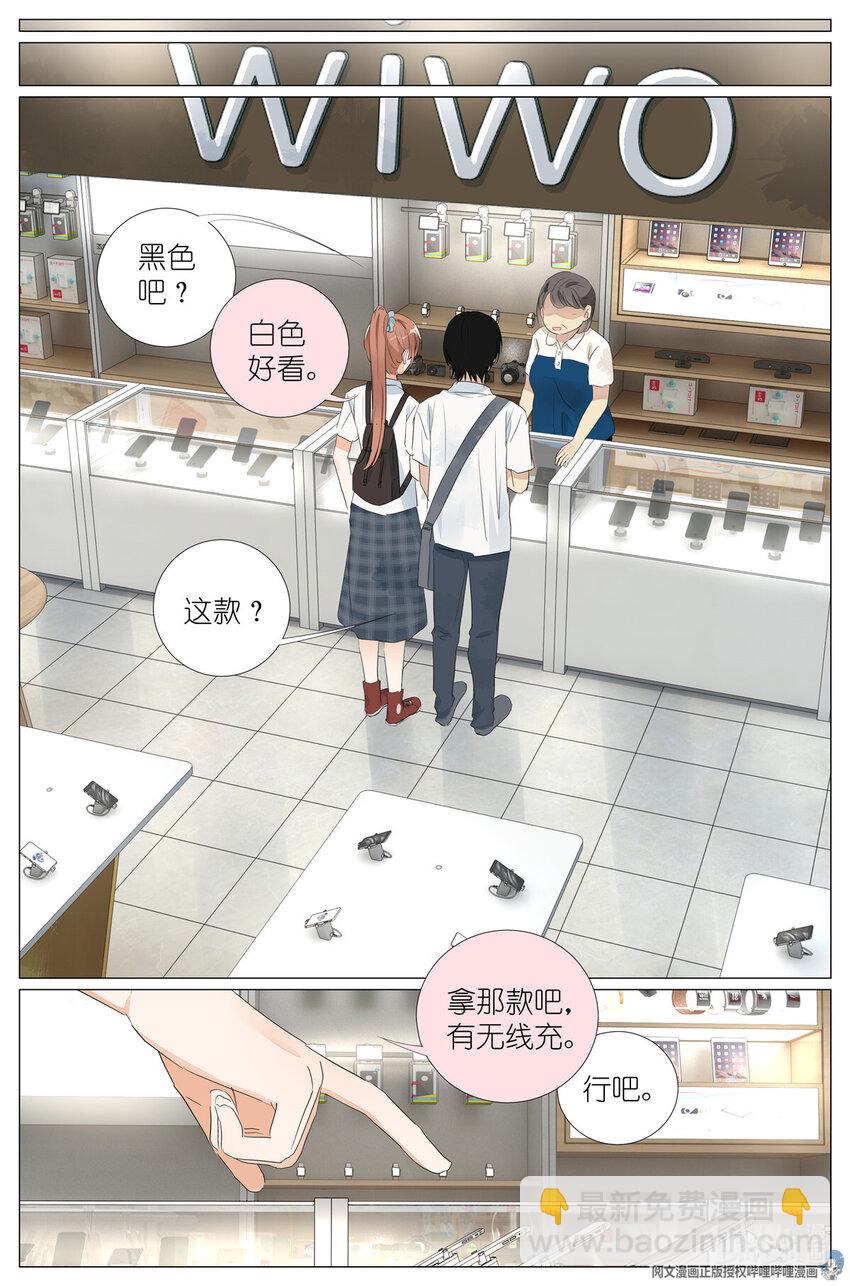 《我真的长生不老（我叫刘长安）》040 心跳 第13页