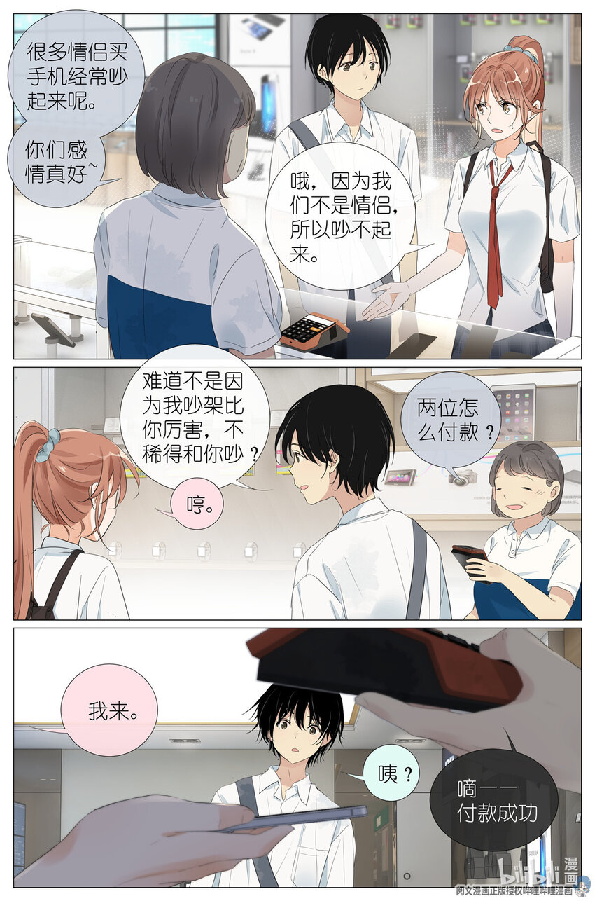 《我真的长生不老（我叫刘长安）》040 心跳 第14页
