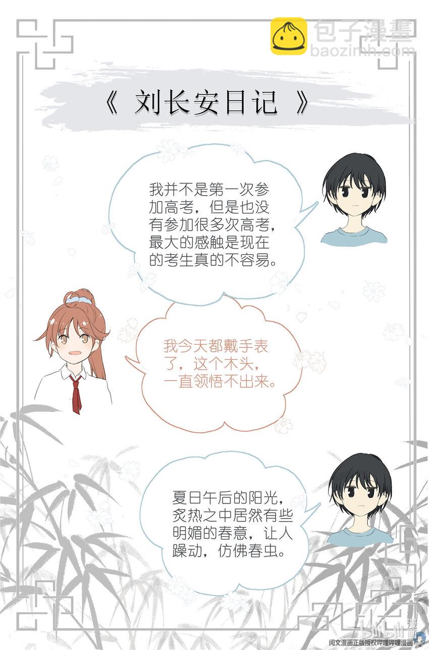 《我真的长生不老（我叫刘长安）》040 心跳 第19页