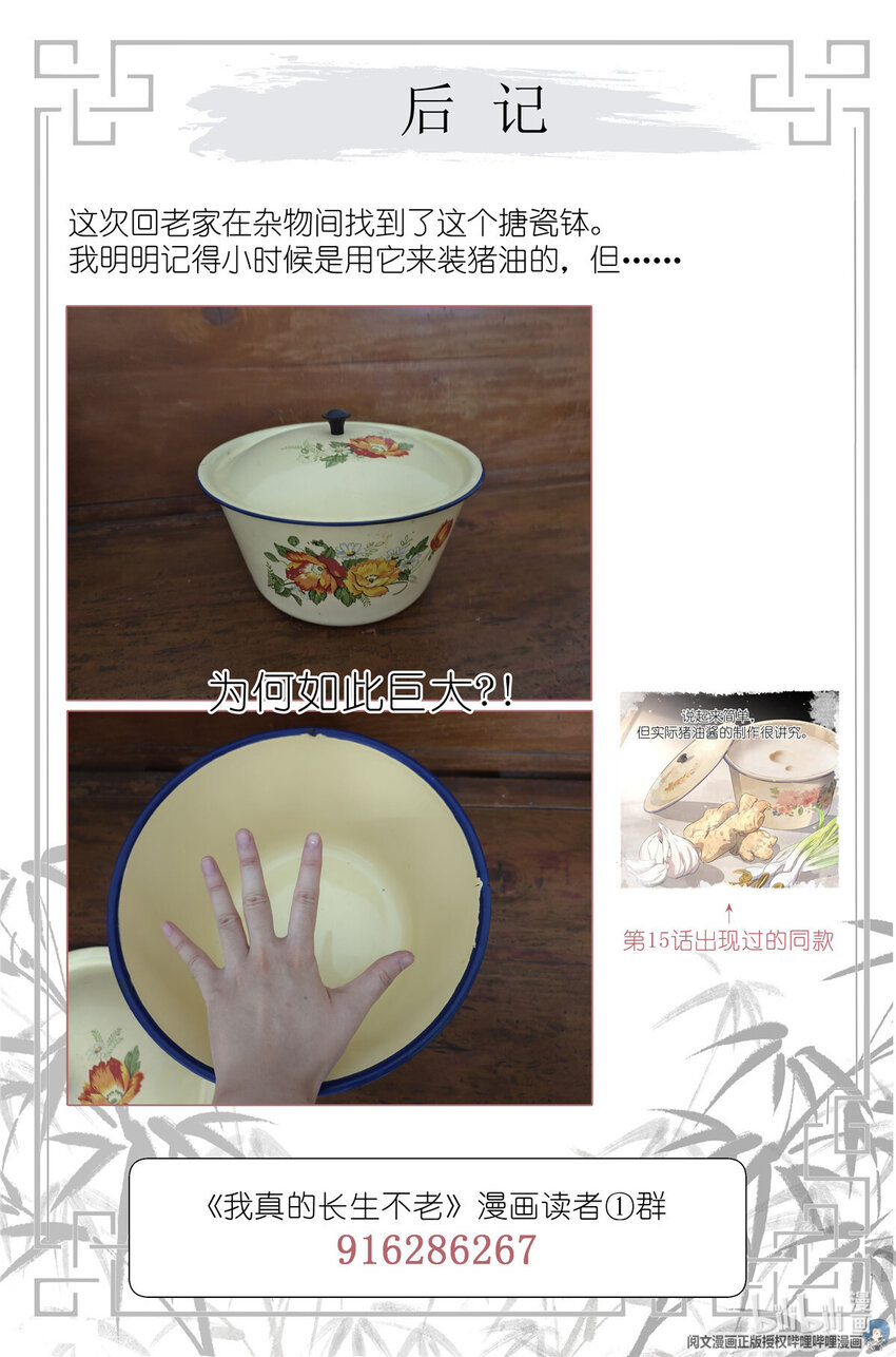 《我真的长生不老（我叫刘长安）》040 心跳 第20页