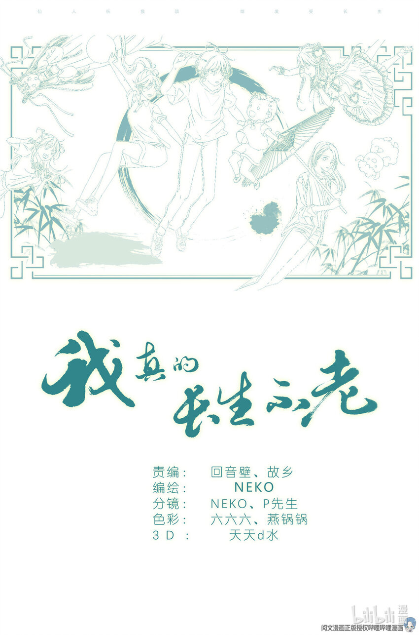 《我真的长生不老（我叫刘长安）》040 心跳 第21页