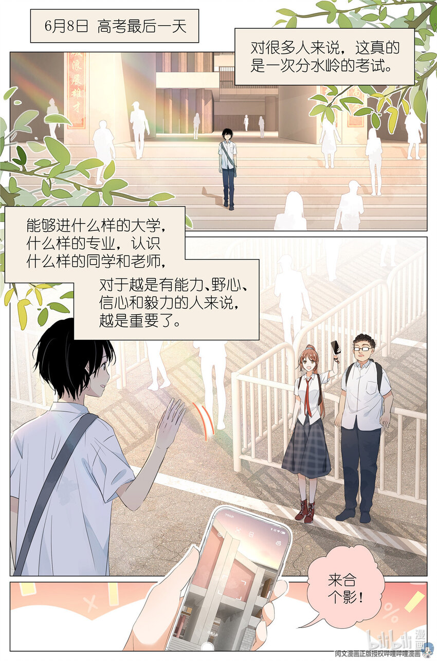 《我真的长生不老（我叫刘长安）》040 心跳 第2页