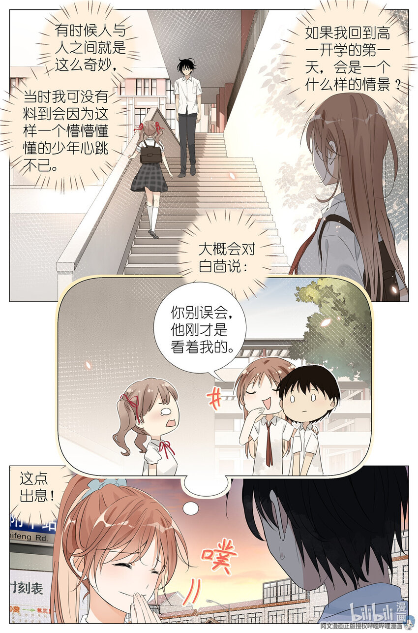 《我真的长生不老（我叫刘长安）》040 心跳 第7页