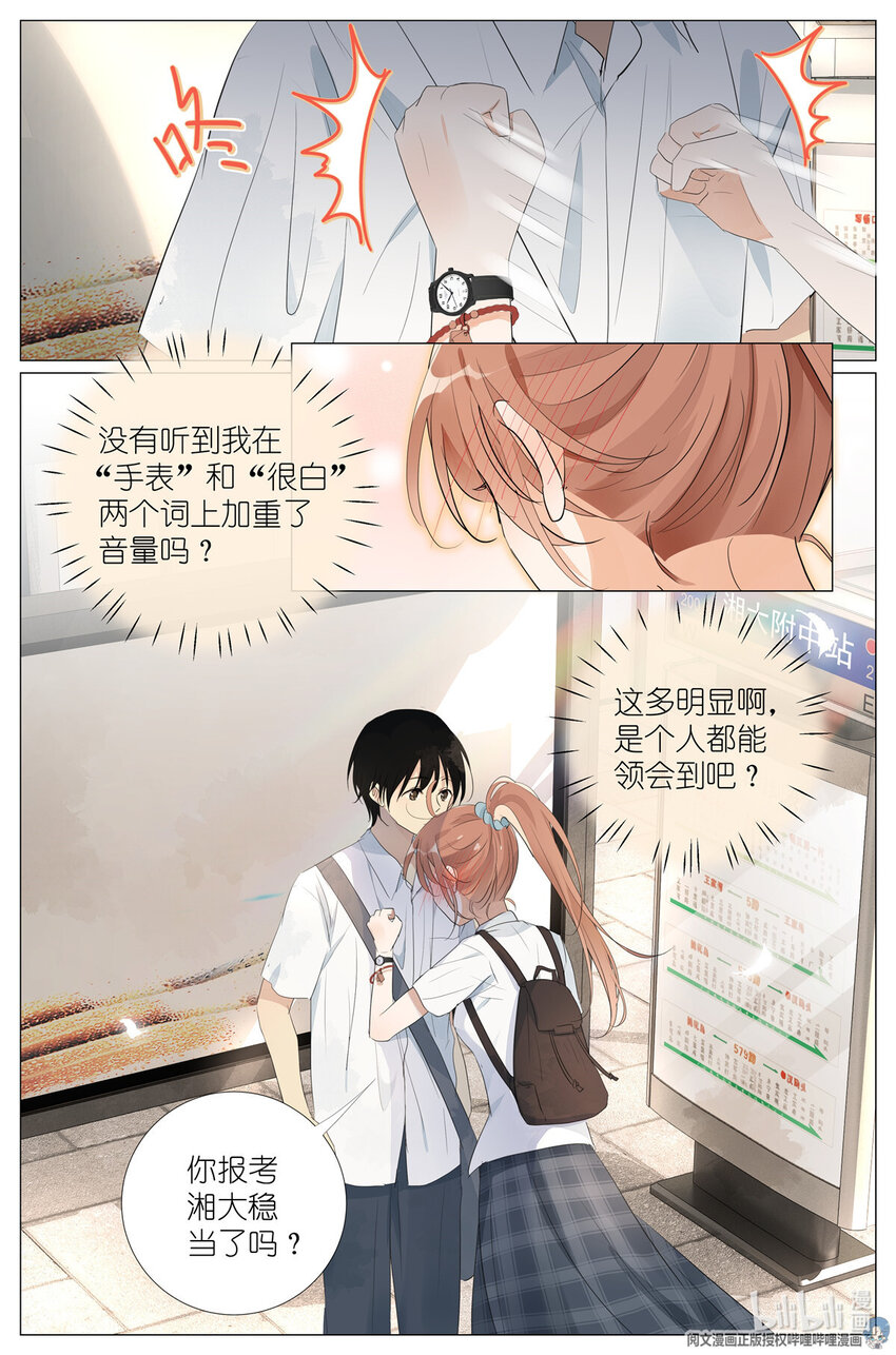 《我真的长生不老（我叫刘长安）》040 心跳 第9页