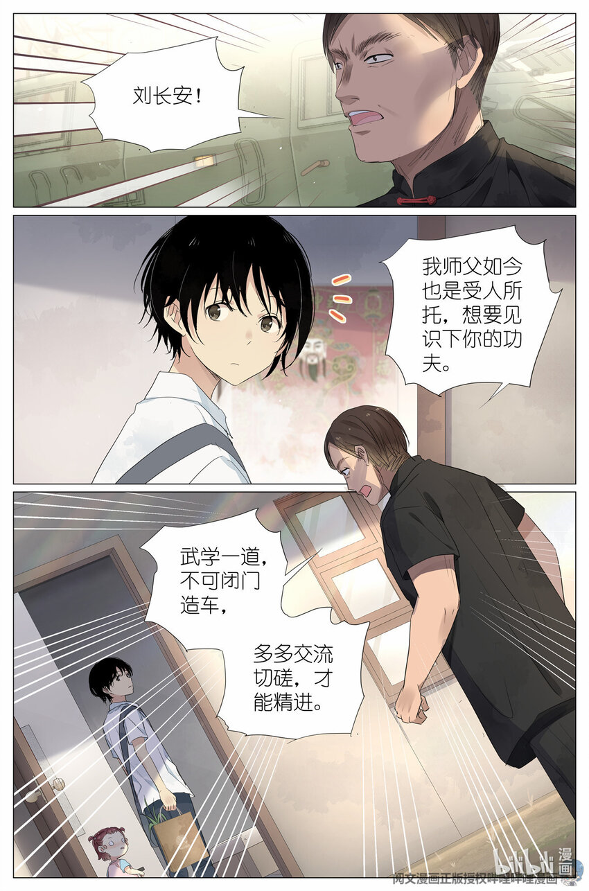 《我真的长生不老（我叫刘长安）》041 骗小孩的坏人 第10页