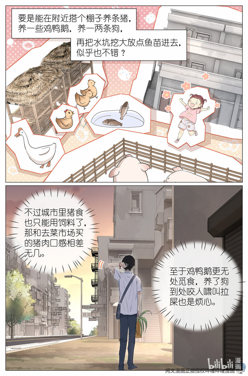 《我真的长生不老（我叫刘长安）》041 骗小孩的坏人 第4页