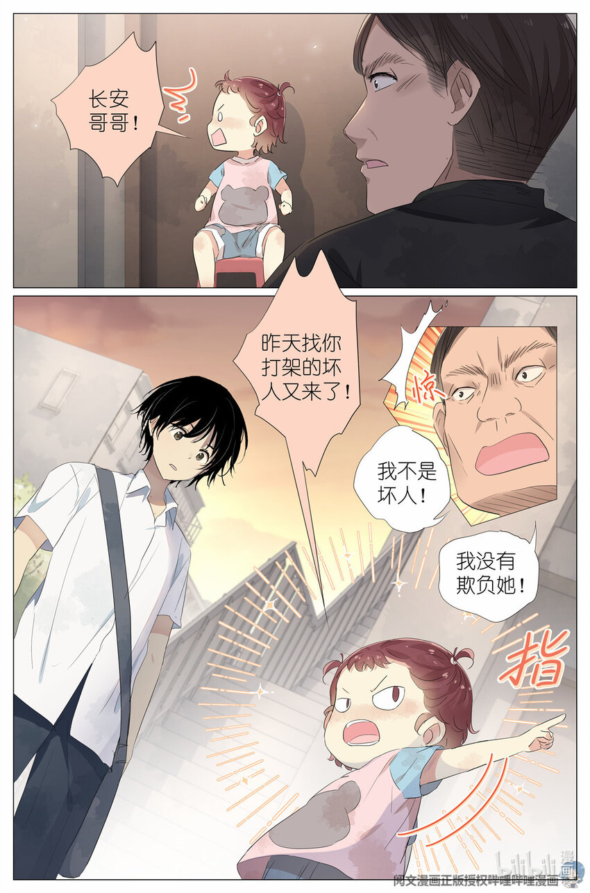 《我真的长生不老（我叫刘长安）》041 骗小孩的坏人 第6页