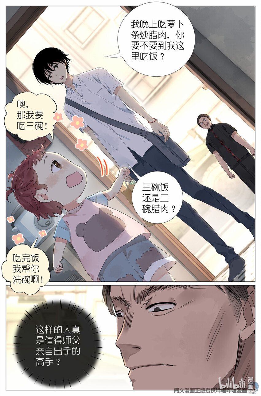 《我真的长生不老（我叫刘长安）》041 骗小孩的坏人 第9页