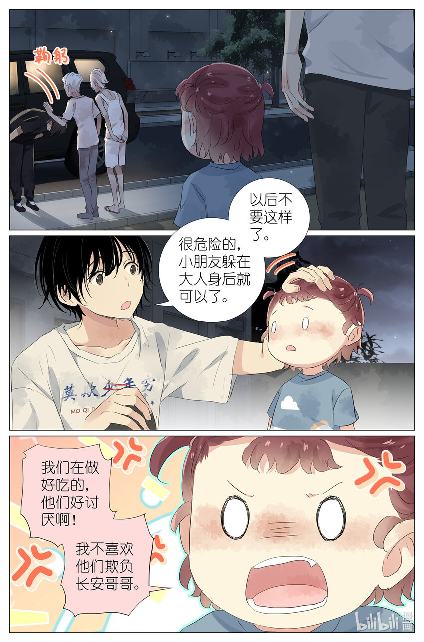 《我真的长生不老（我叫刘长安）》045 天下第五 第11页