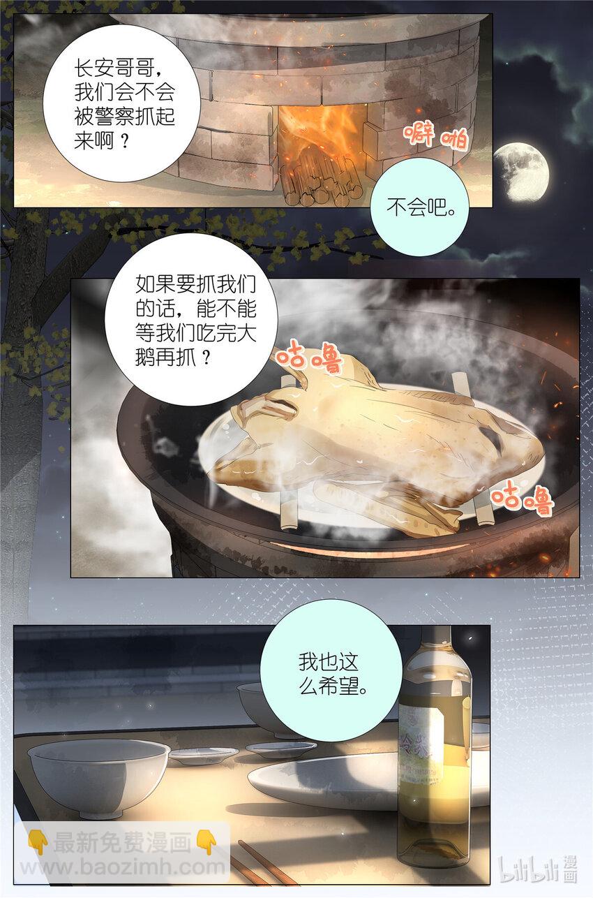 《我真的长生不老（我叫刘长安）》045 天下第五 第13页