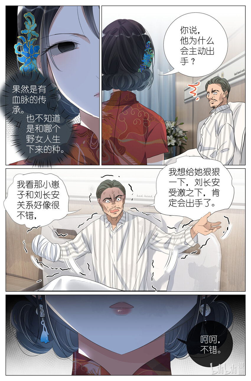 《我真的长生不老（我叫刘长安）》045 天下第五 第16页