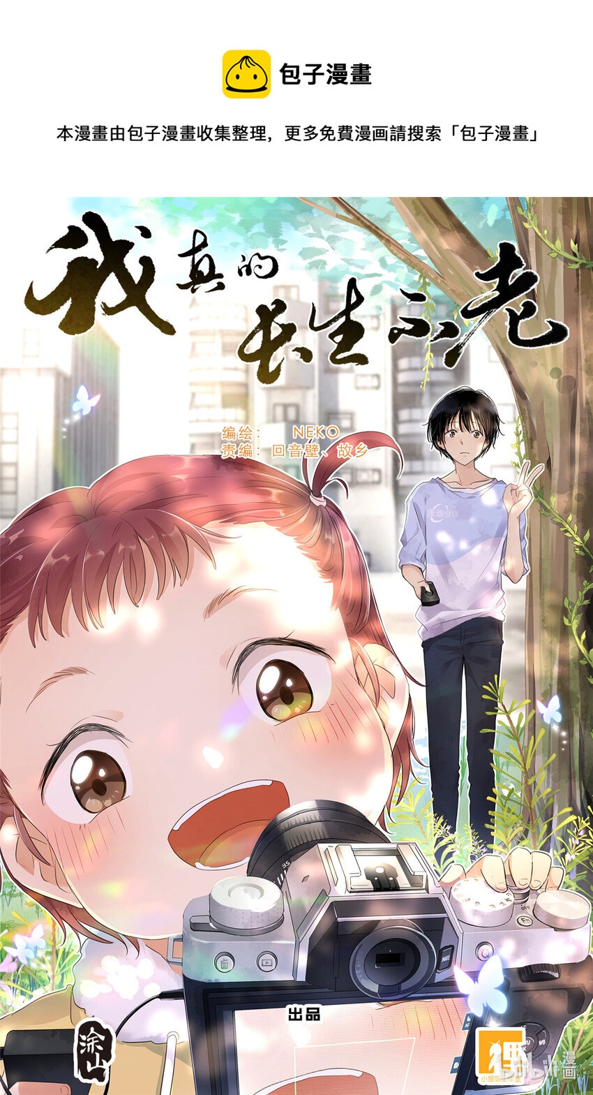 《我真的长生不老（我叫刘长安）》045 天下第五 第1页