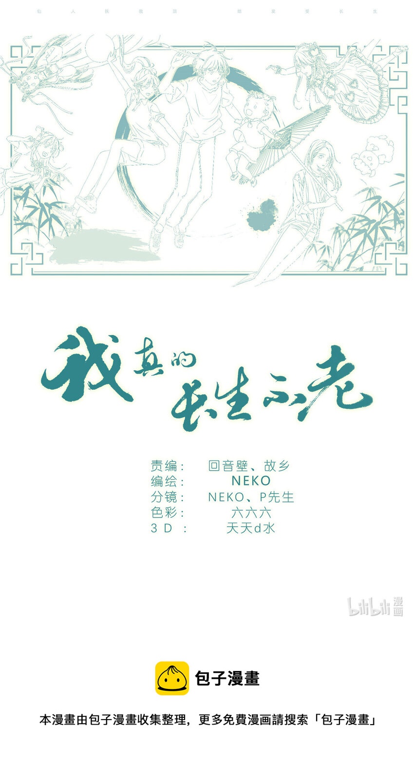《我真的长生不老（我叫刘长安）》045 天下第五 第20页