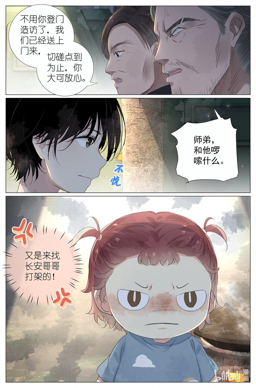 《我真的长生不老（我叫刘长安）》045 天下第五 第3页